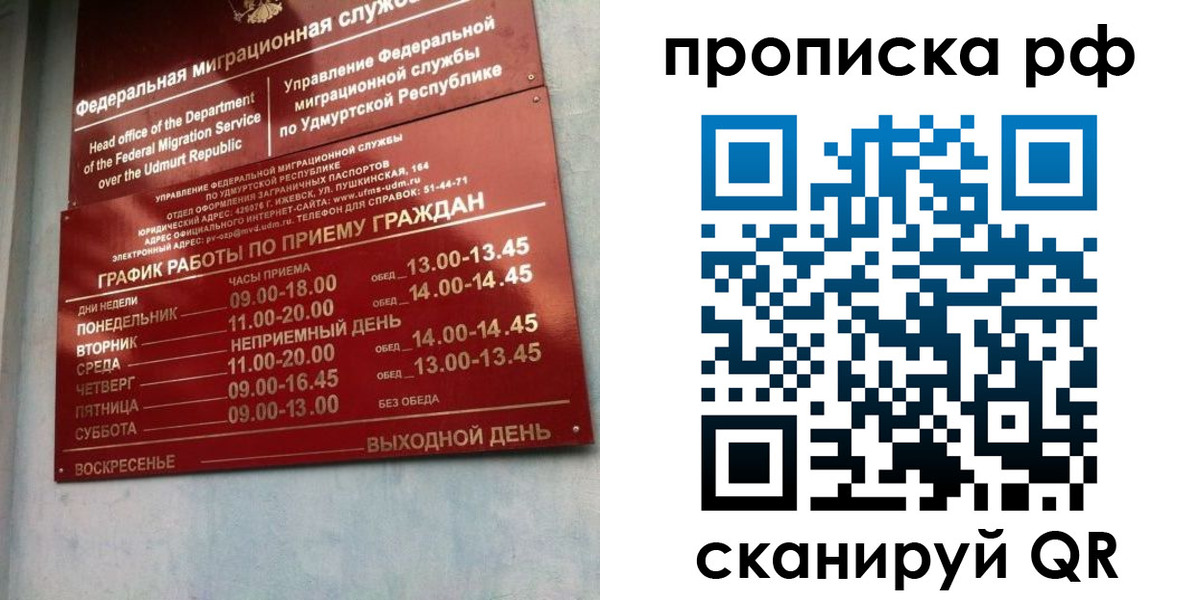 временная регистрация для всех в Павлово