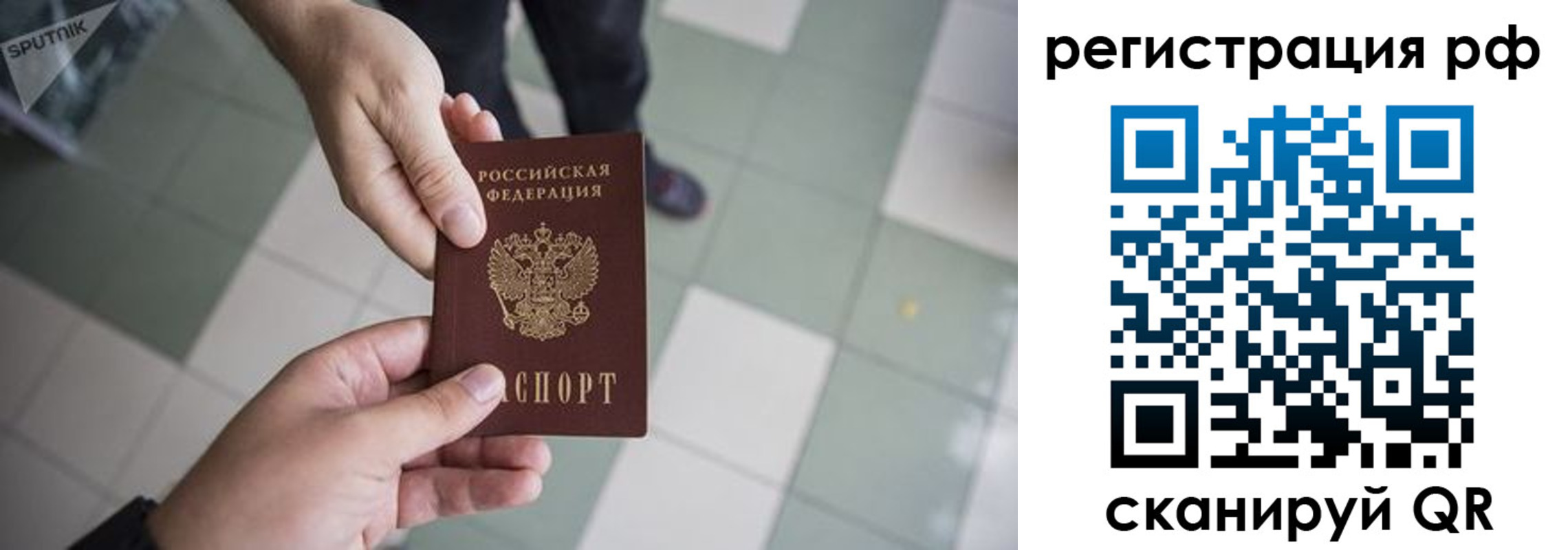 прописка для работы в Павлово
