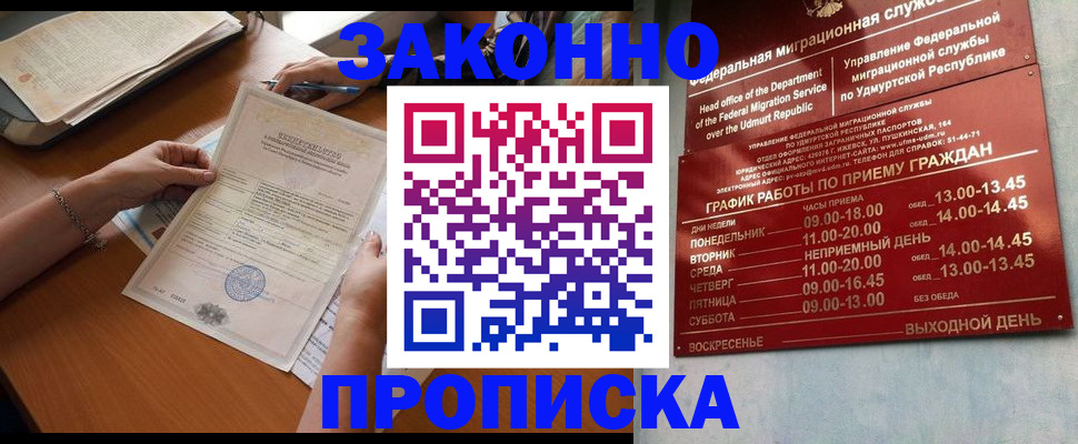 пропишу в квартире в Павлово