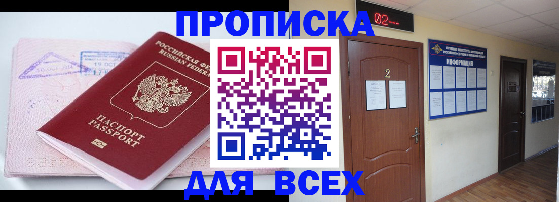 пропишу в квартире в Павлово